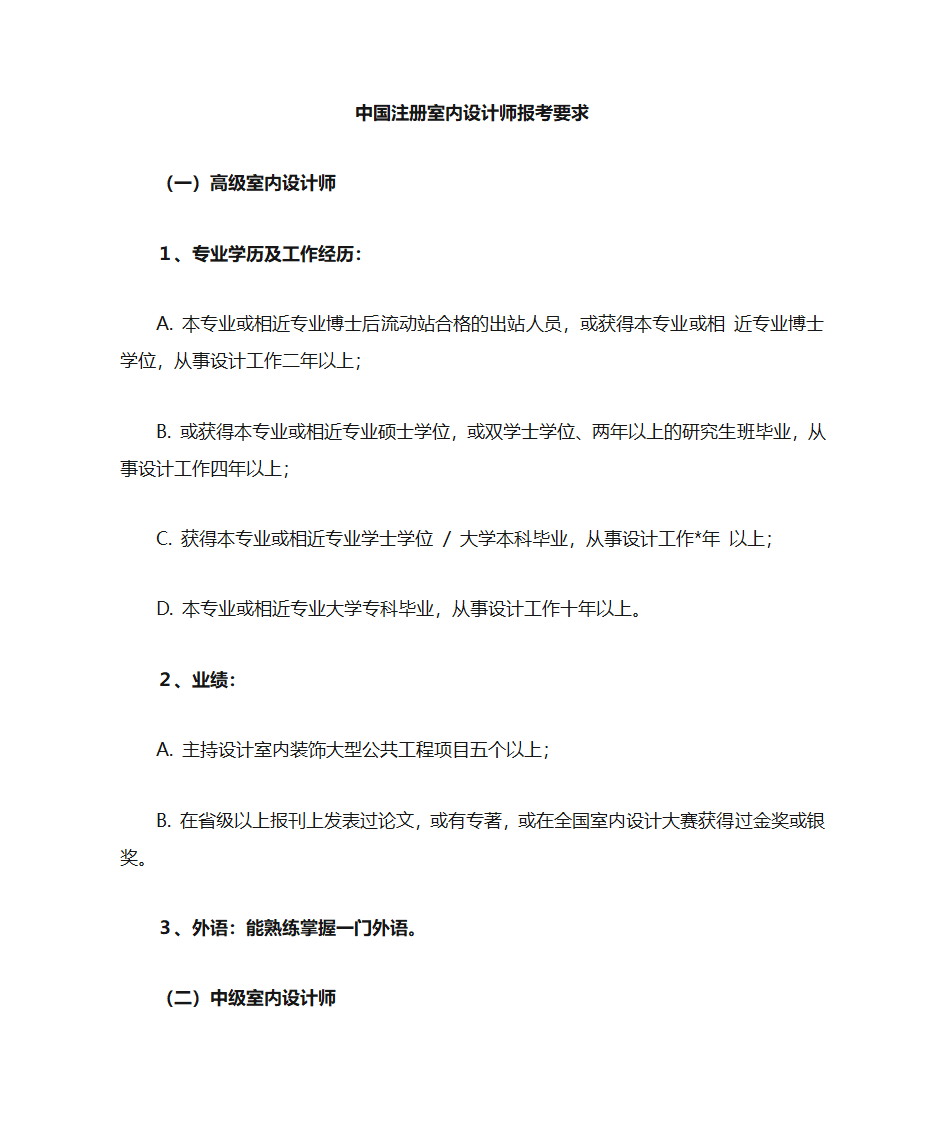 设计师考证资料第1页