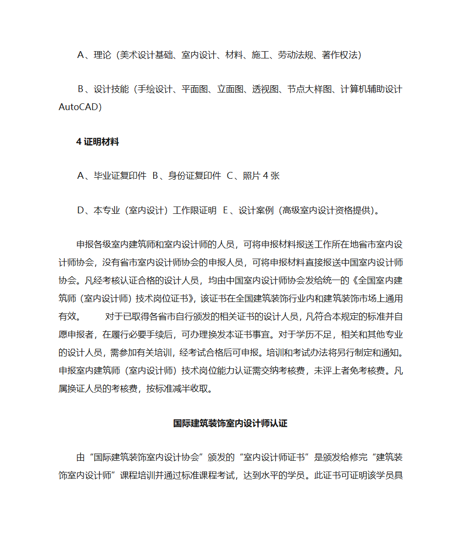 设计师考证资料第4页