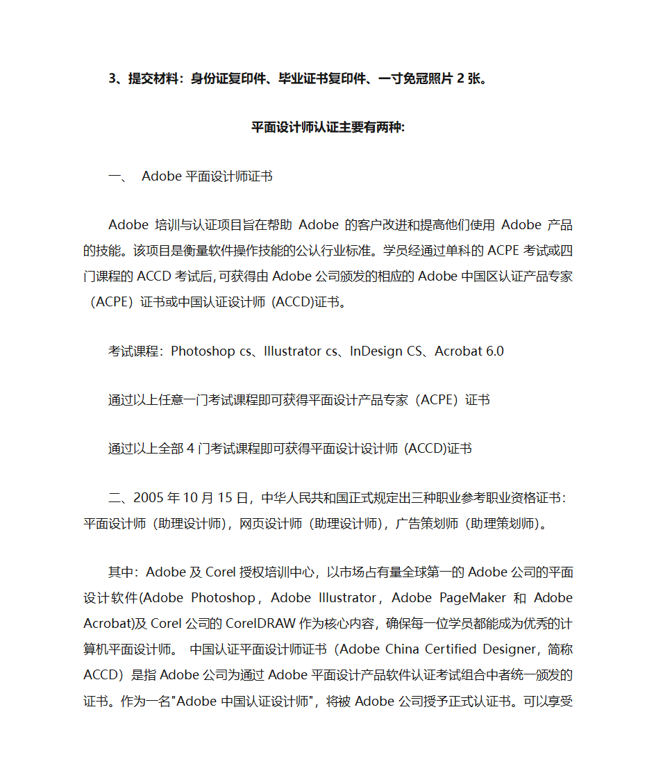 设计师考证资料第6页