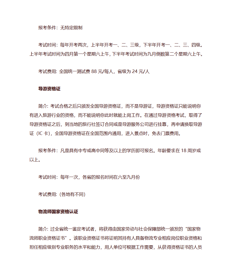 各种考证详细介绍第2页