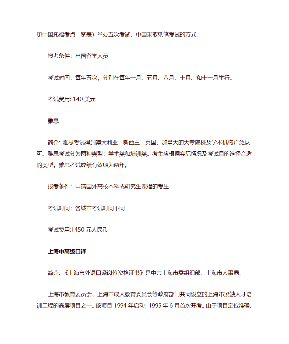 各种考证详细介绍第5页