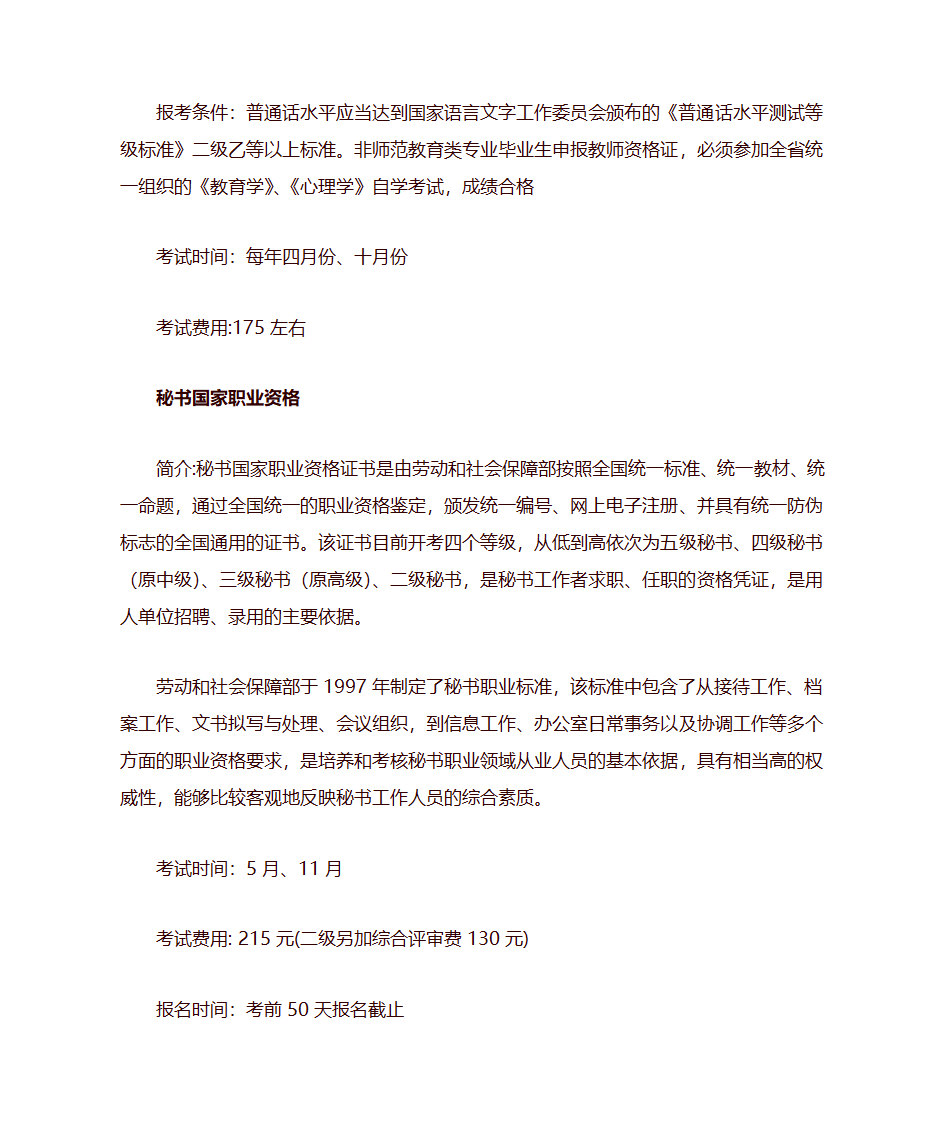 各种考证详细介绍第7页