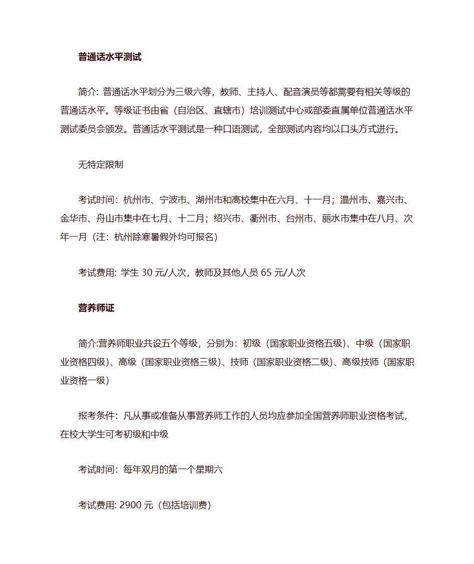 各种考证详细介绍第8页