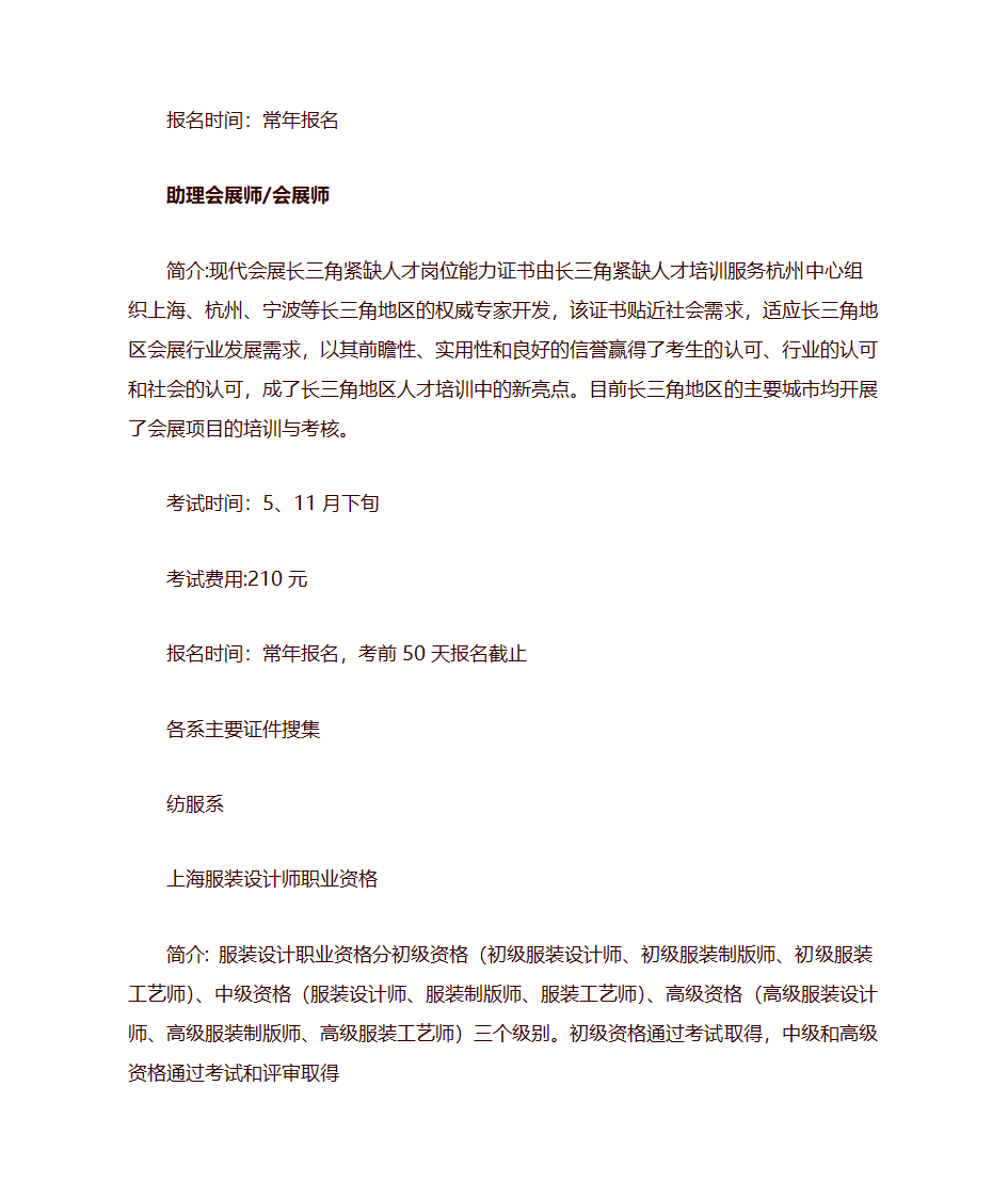 各种考证详细介绍第10页