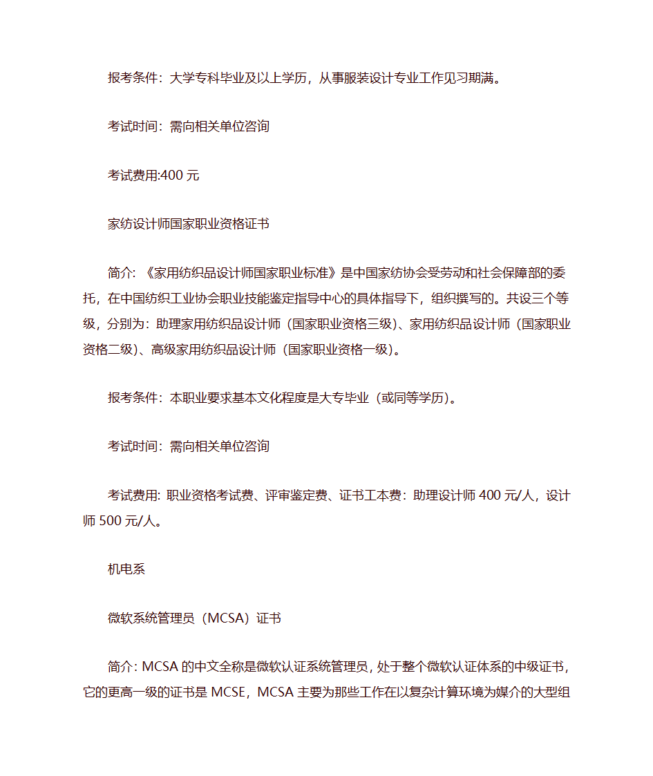 各种考证详细介绍第11页