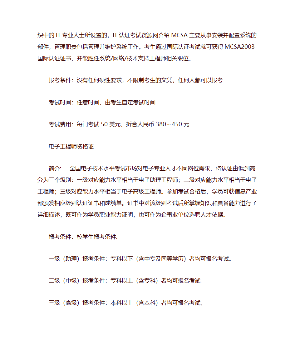 各种考证详细介绍第12页