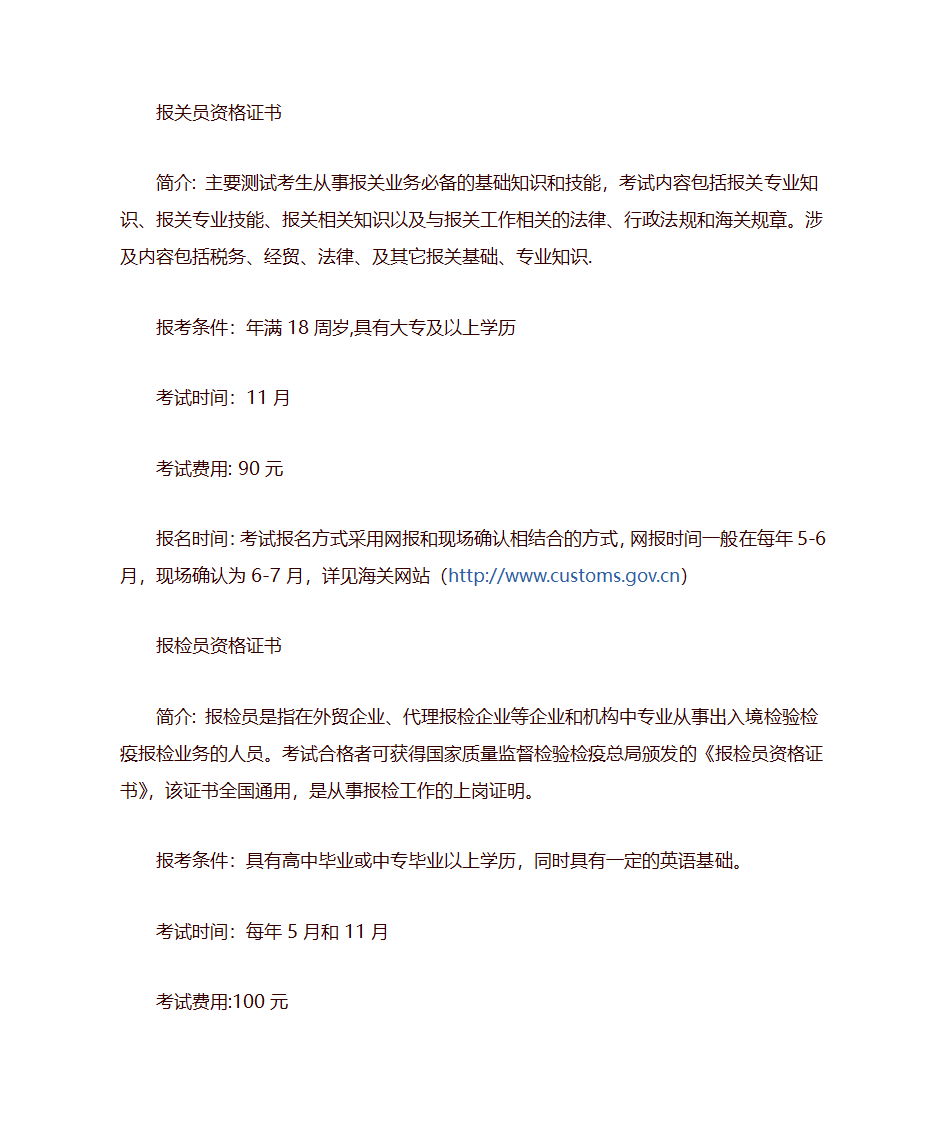 各种考证详细介绍第14页