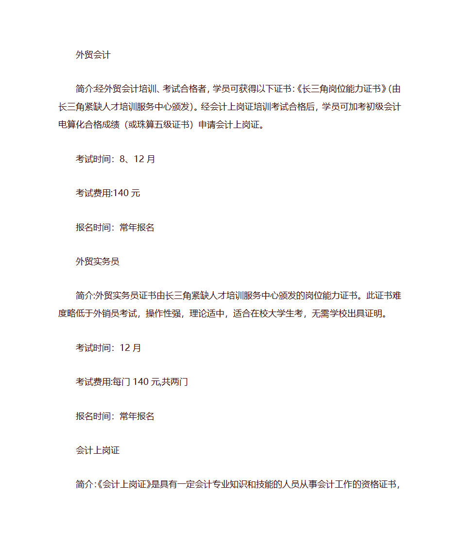 各种考证详细介绍第15页