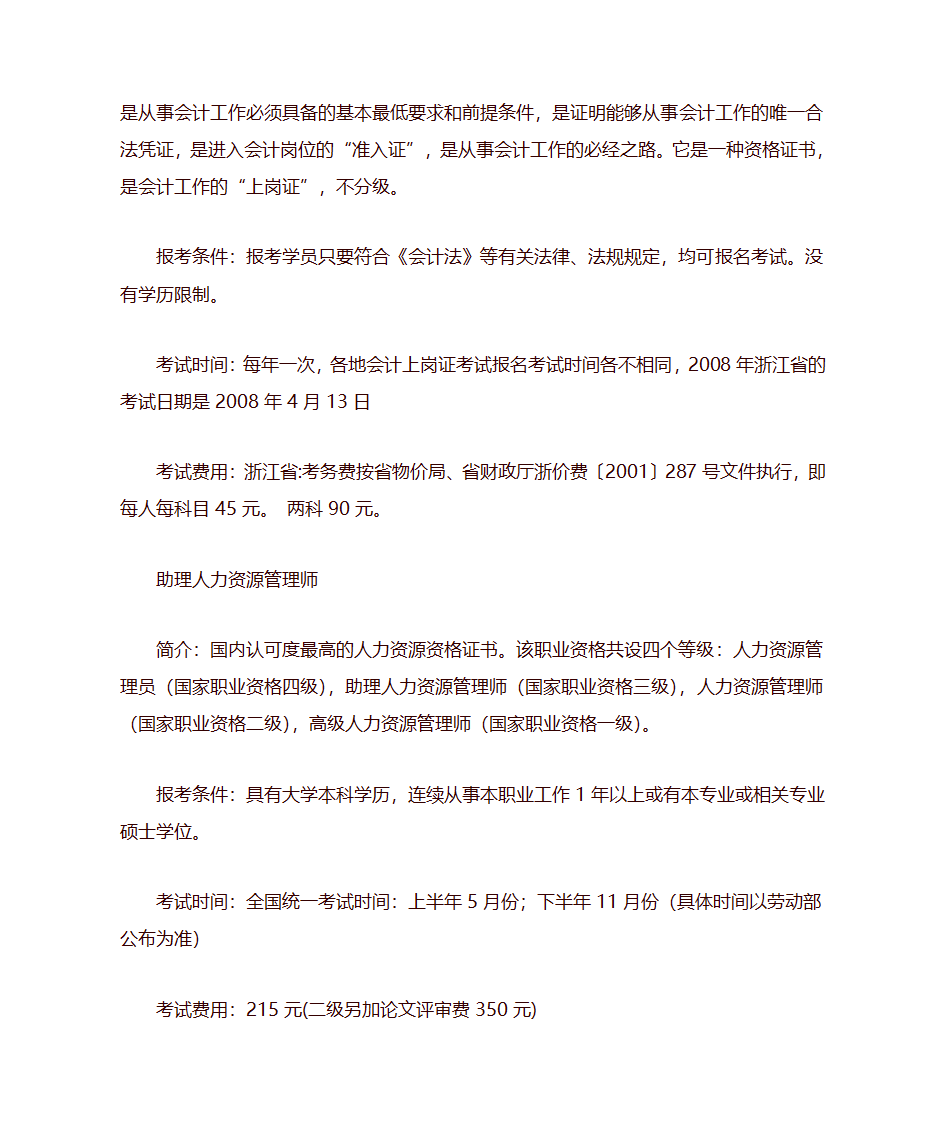 各种考证详细介绍第16页