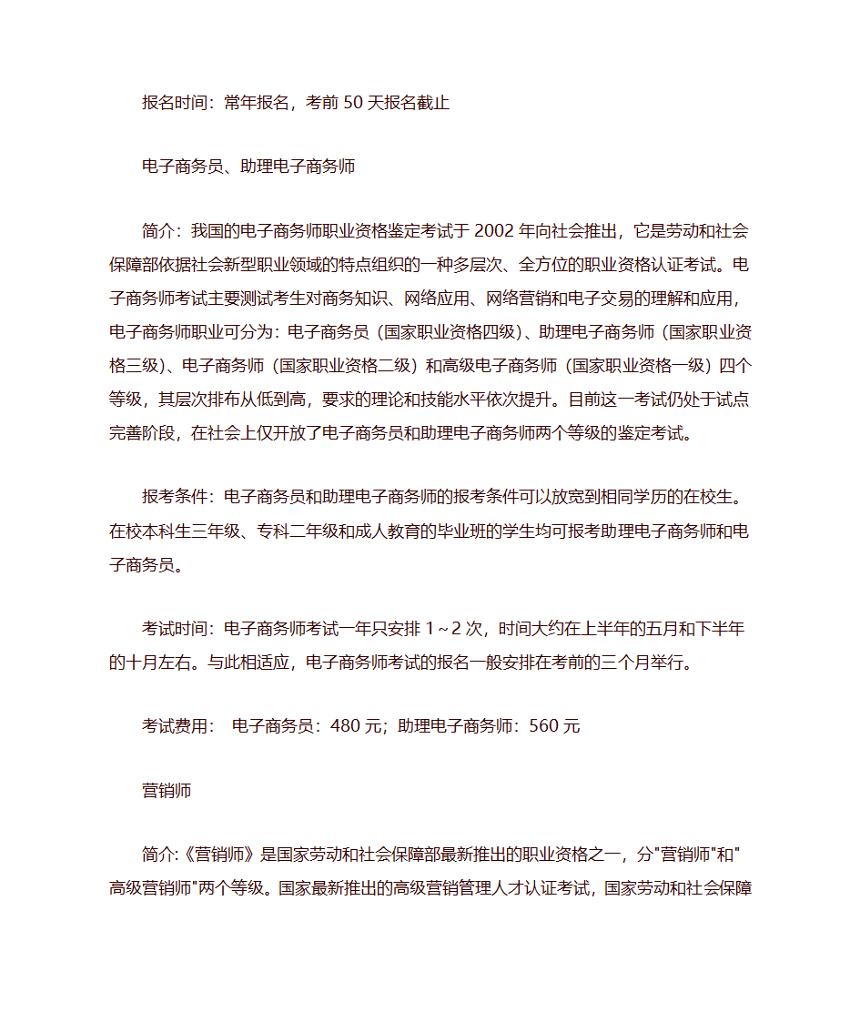 各种考证详细介绍第17页