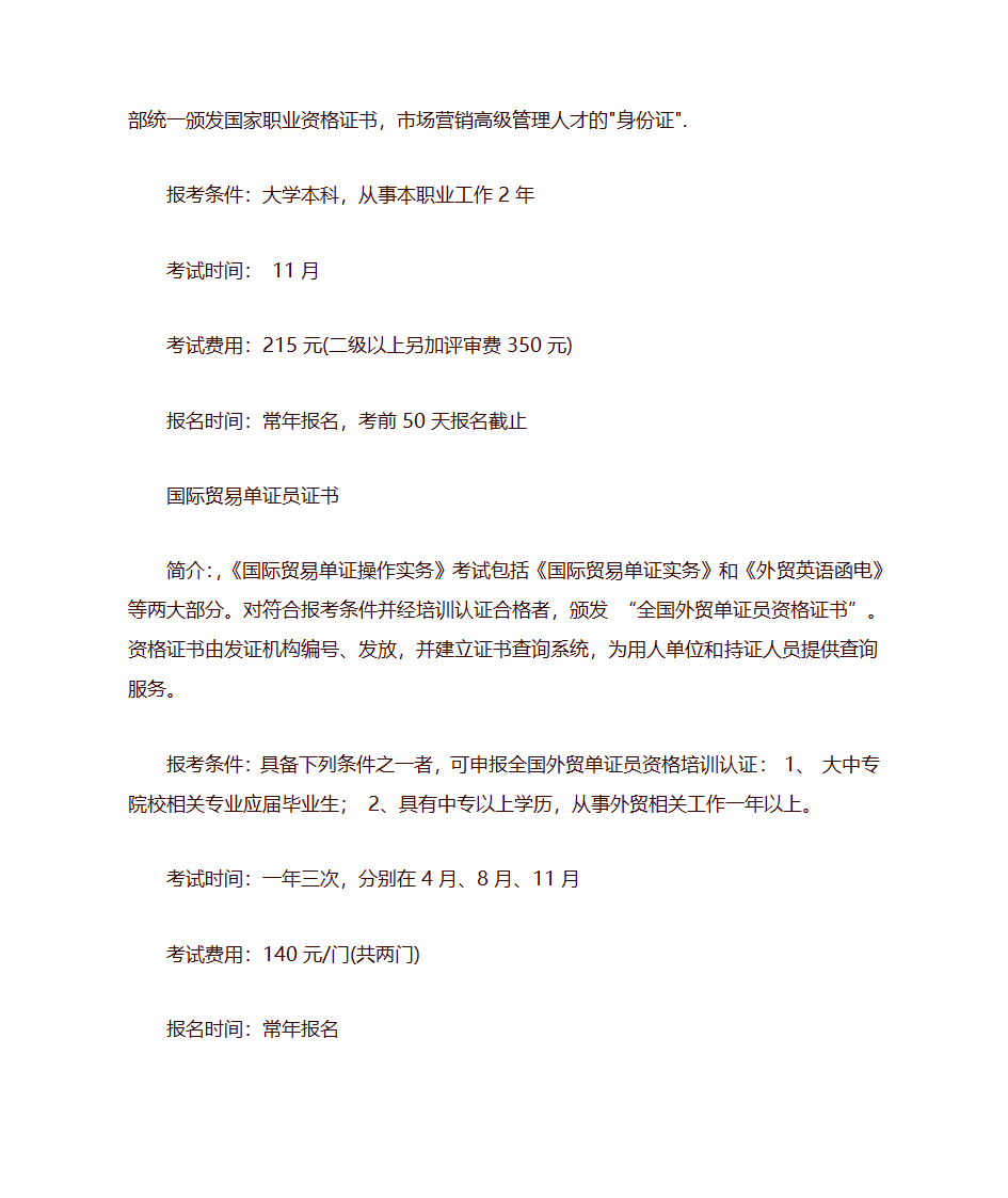 各种考证详细介绍第18页