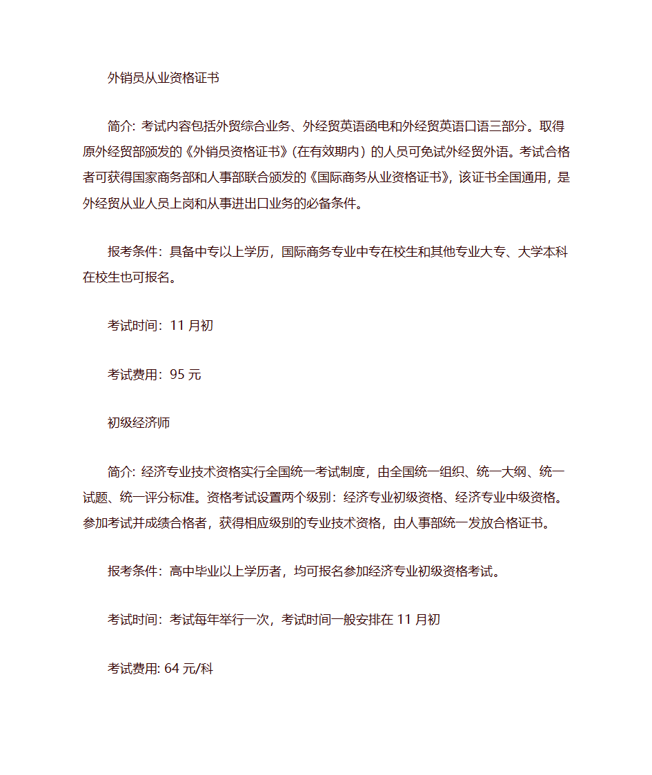 各种考证详细介绍第19页