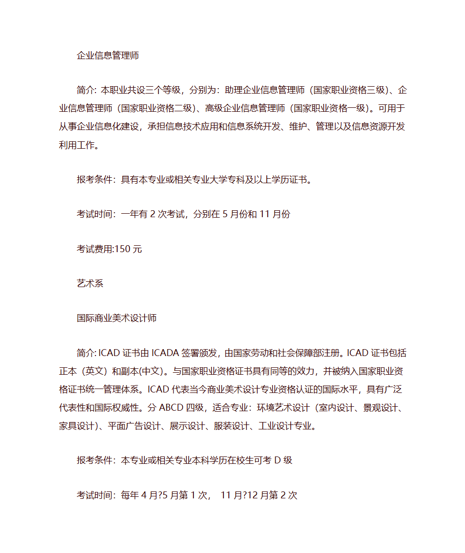 各种考证详细介绍第20页