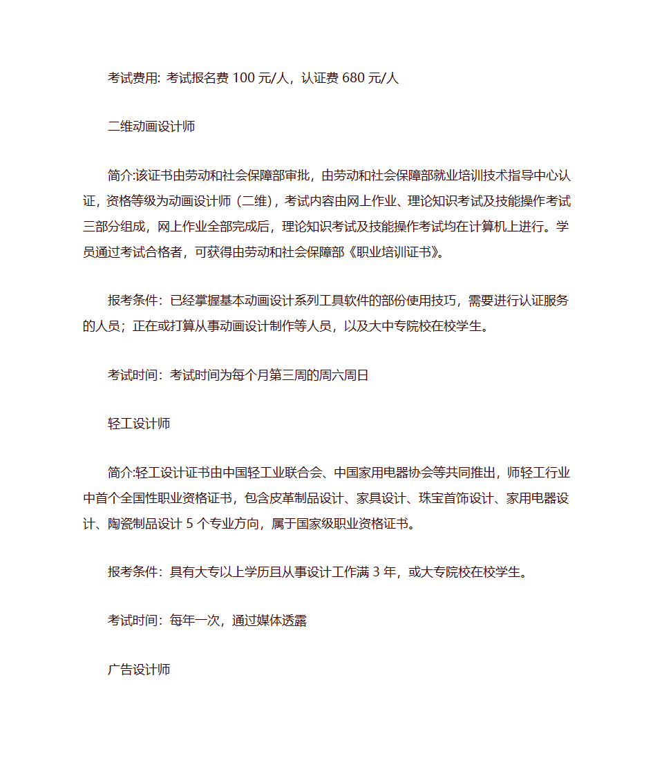 各种考证详细介绍第21页