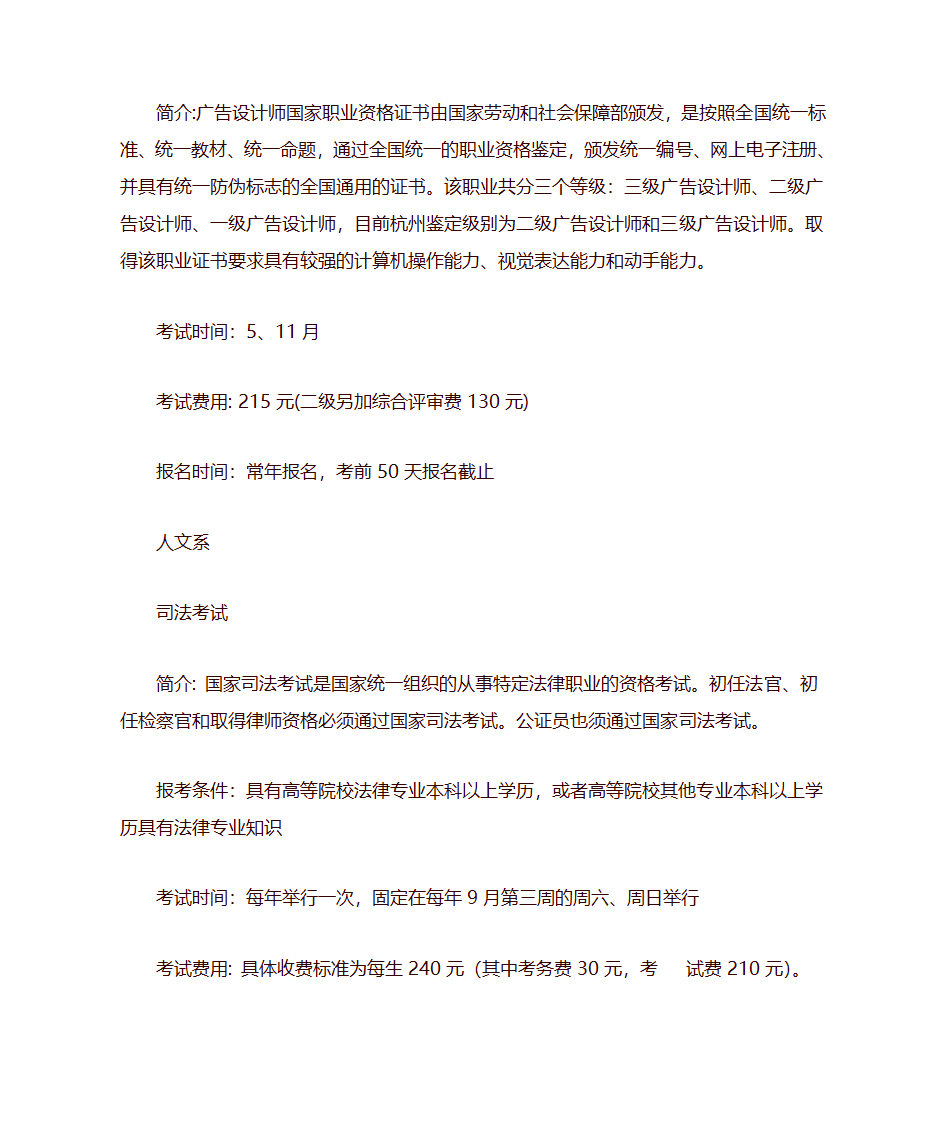 各种考证详细介绍第22页