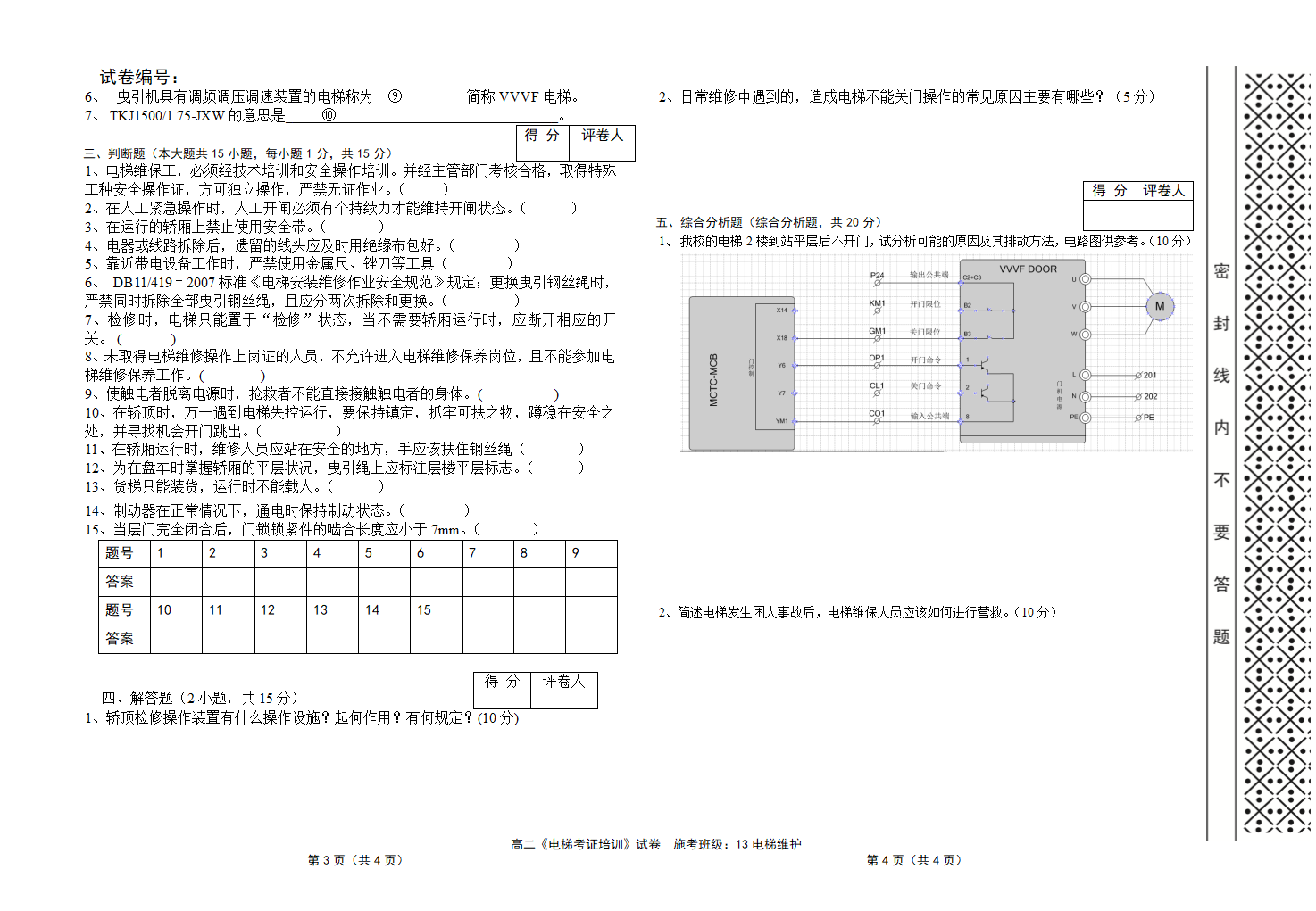 《电梯考证》试题第2页