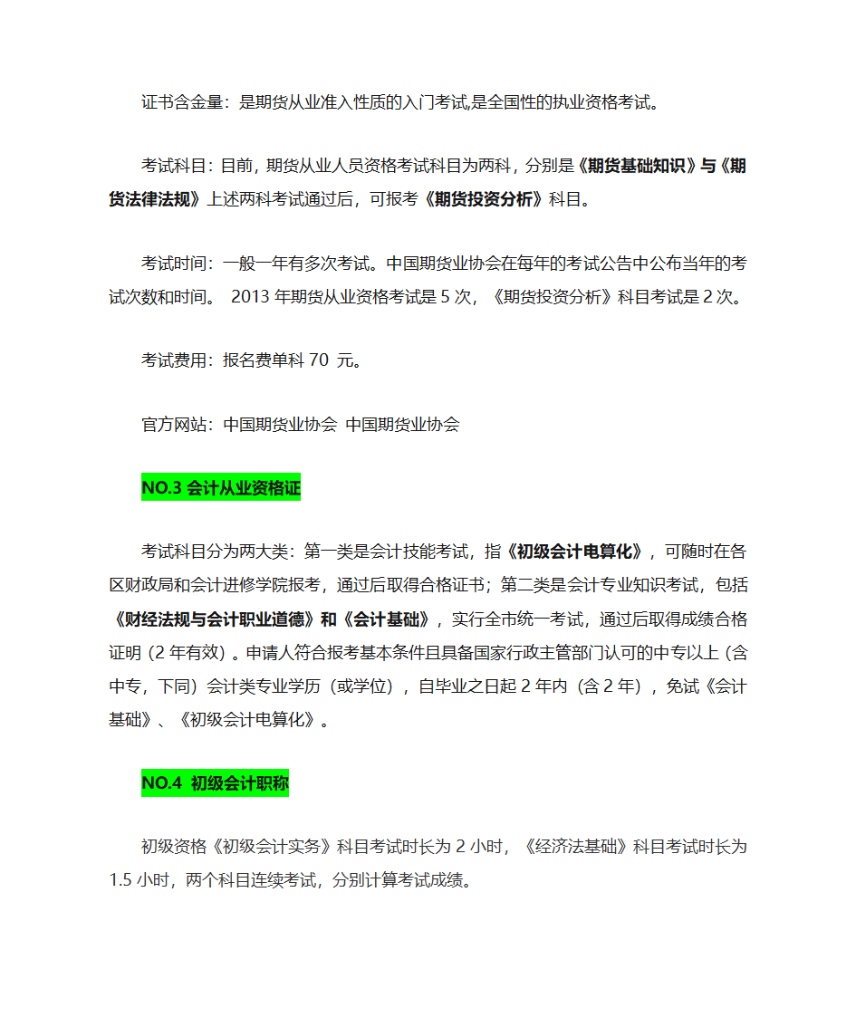 大学考证计划第2页