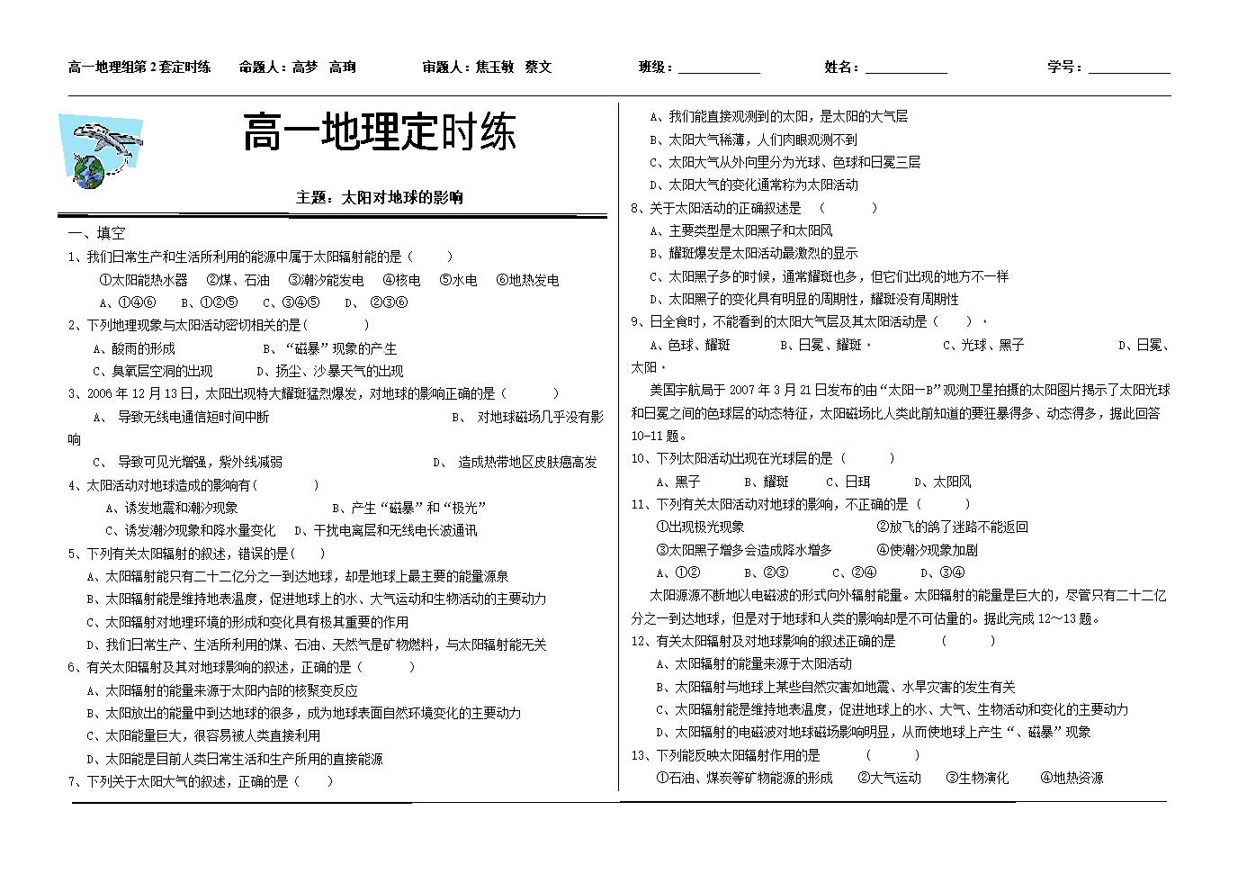 太阳对地球的影响习题第1页