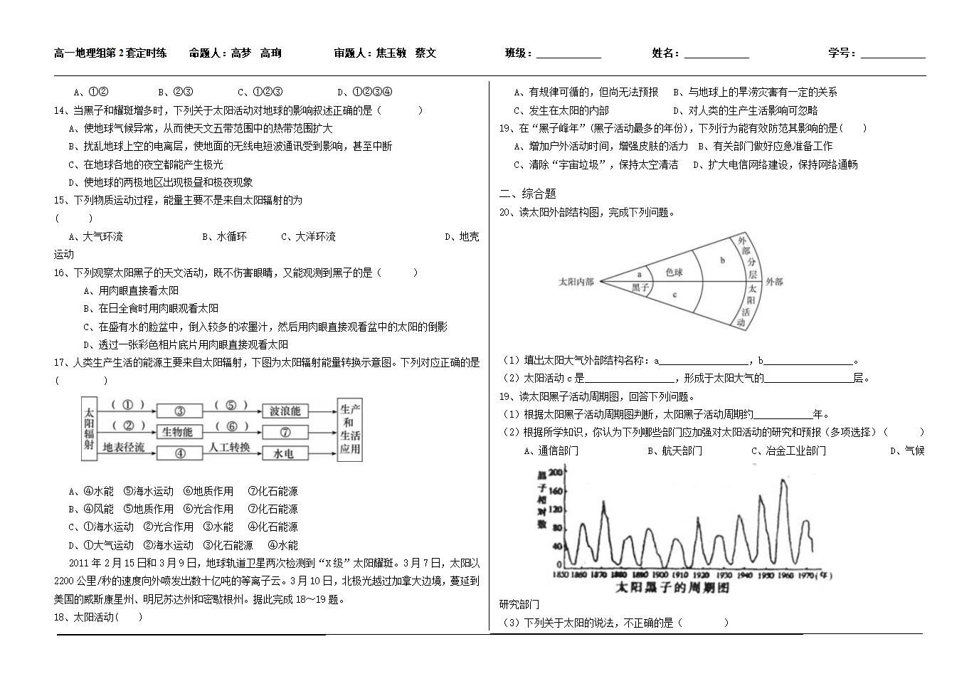 太阳对地球的影响习题第2页