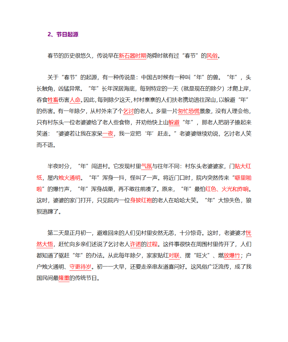 春节起源第1页