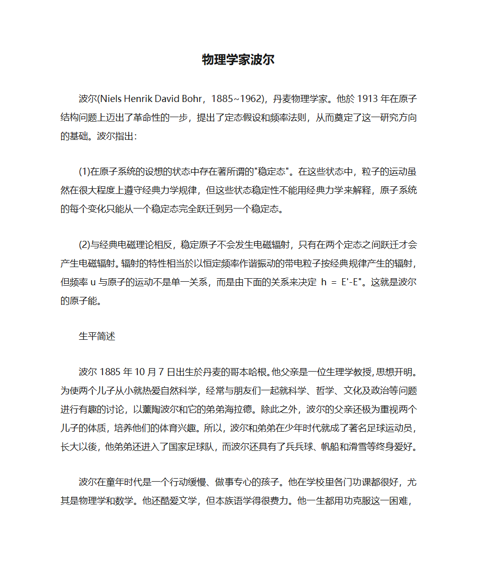 物理学家波尔