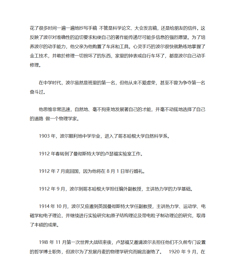 物理学家波尔第2页