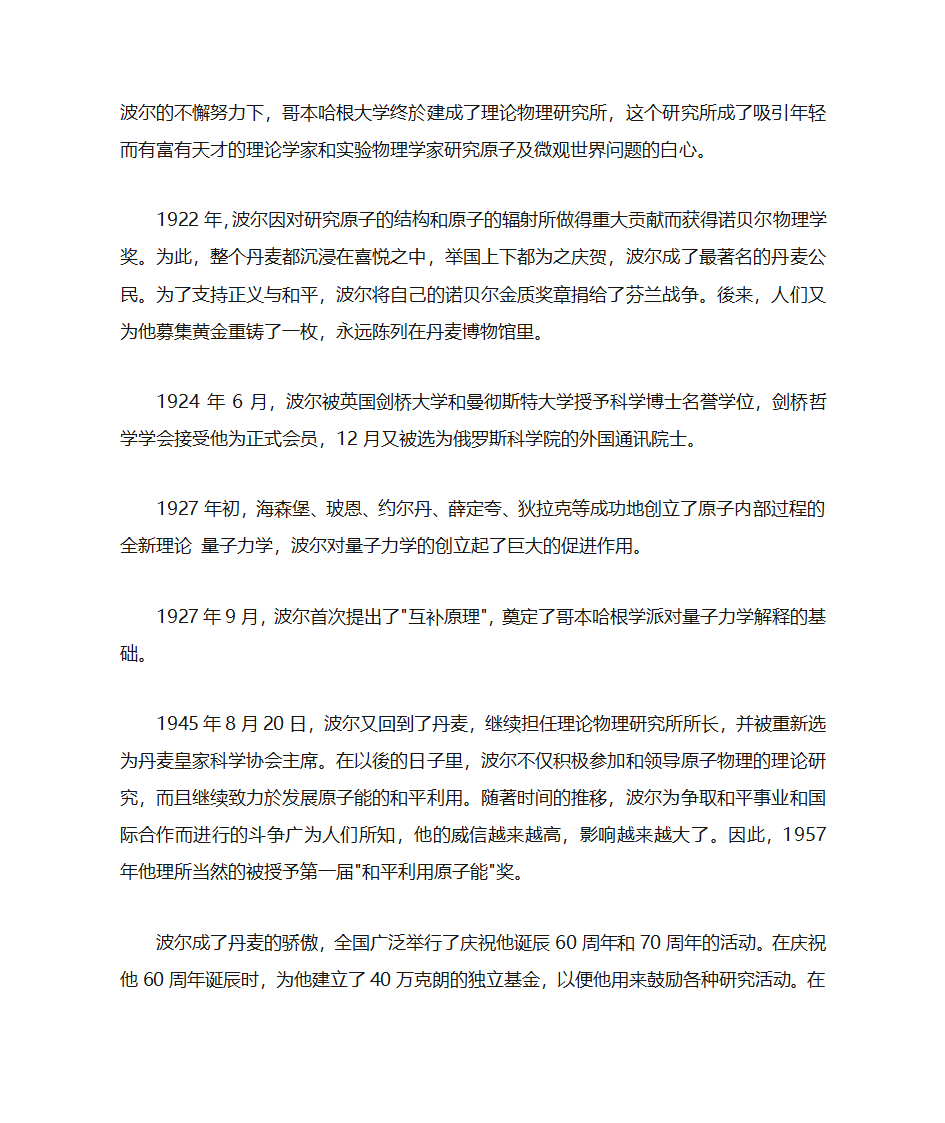 物理学家波尔第3页