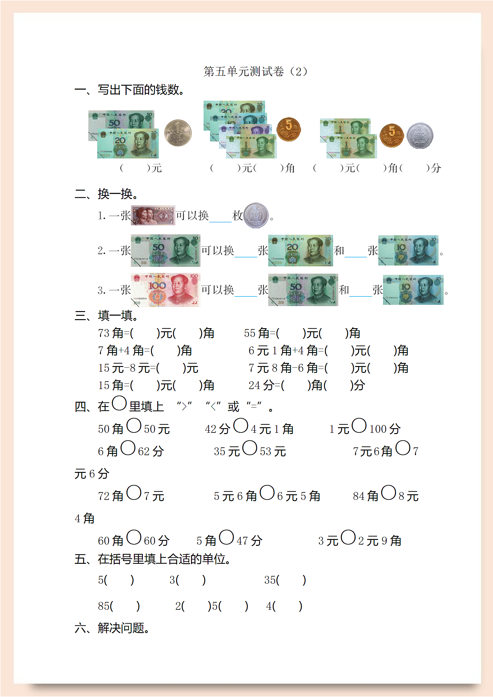 一年级数学元认识人民币试题.doc