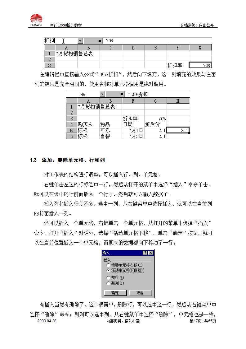 Excel培训教材(全)第17页