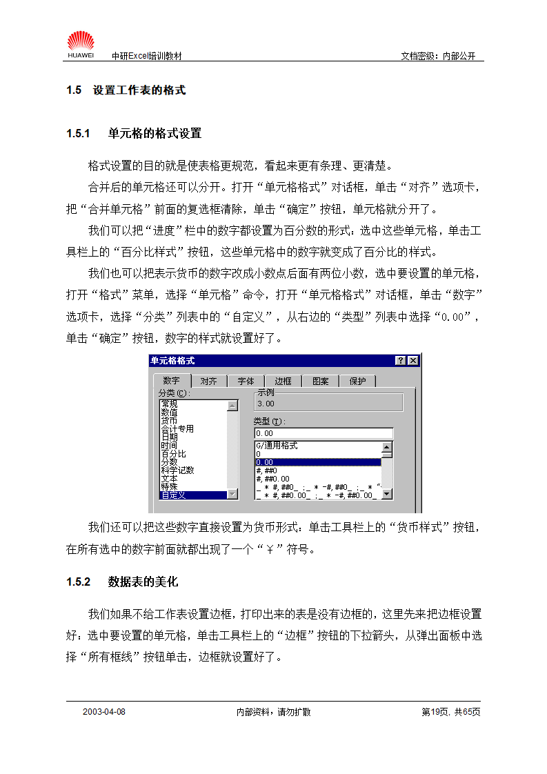 Excel培训教材(全)第19页