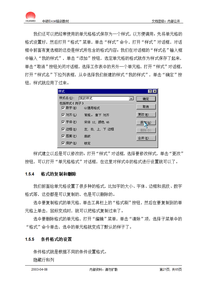 Excel培训教材(全)第21页