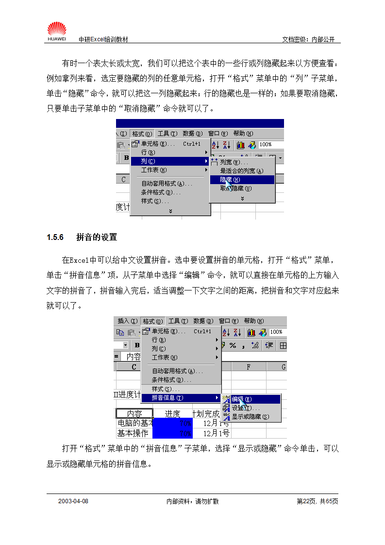 Excel培训教材(全)第22页