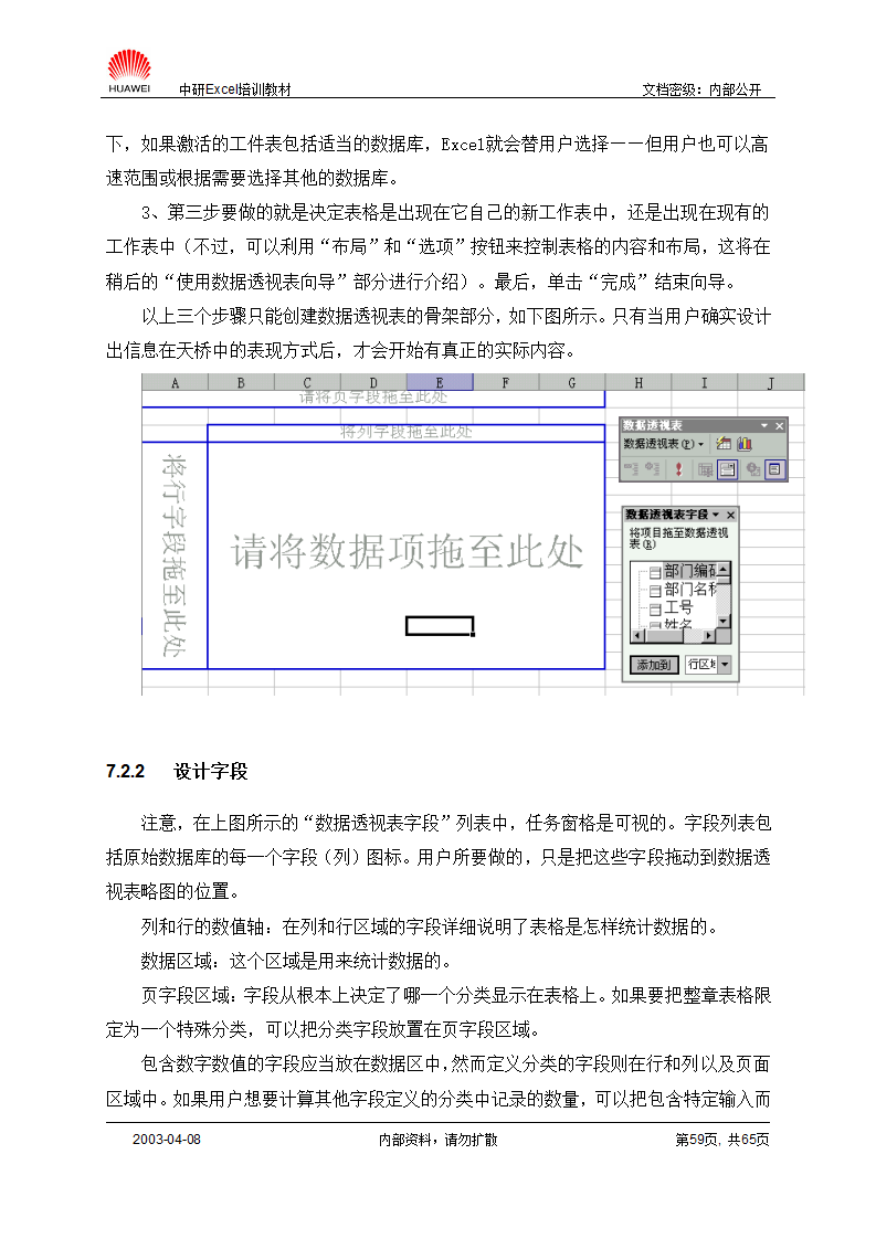 Excel培训教材(全)第59页