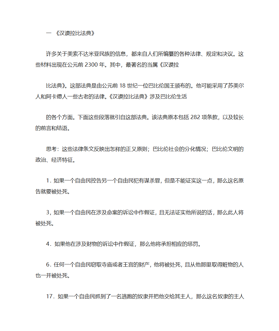 《汉谟拉比法典》