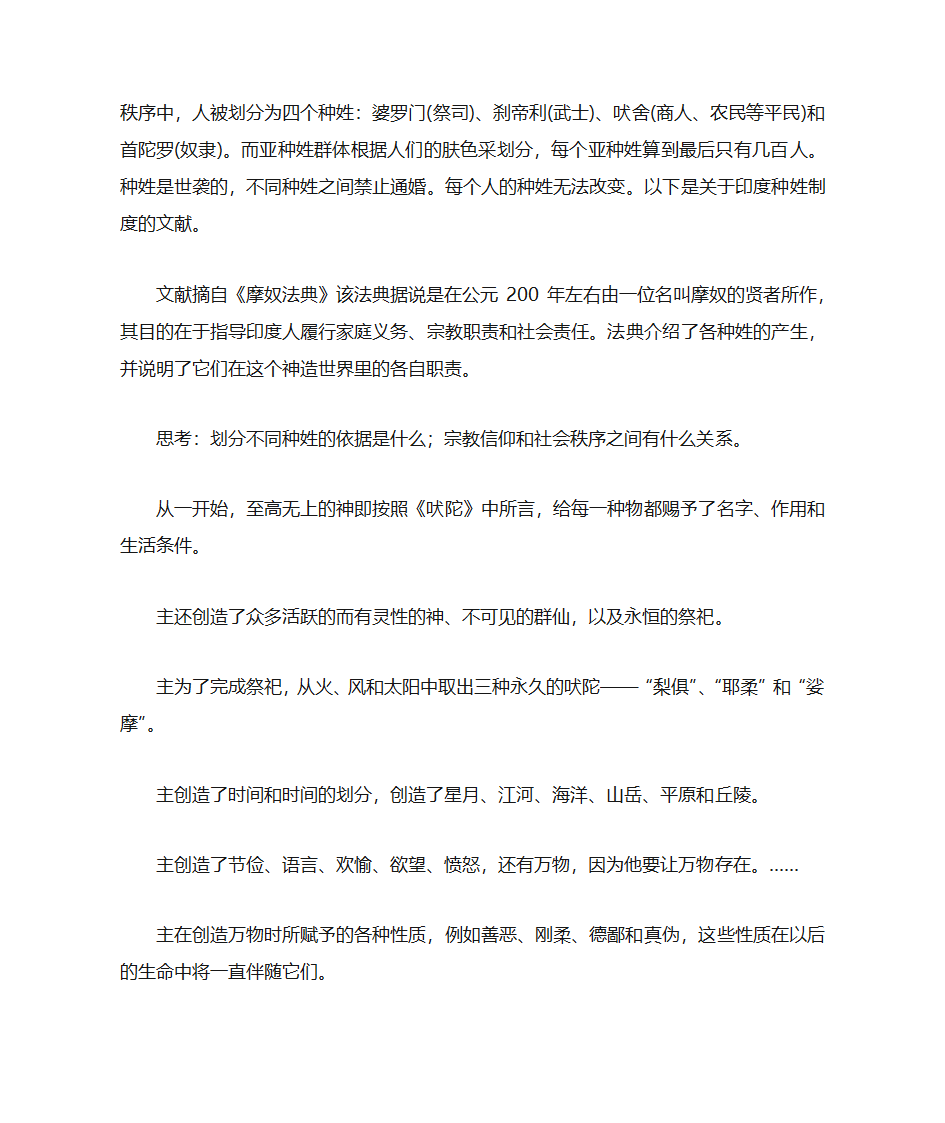 《汉谟拉比法典》第5页