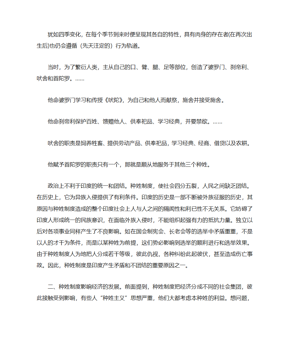 《汉谟拉比法典》第6页