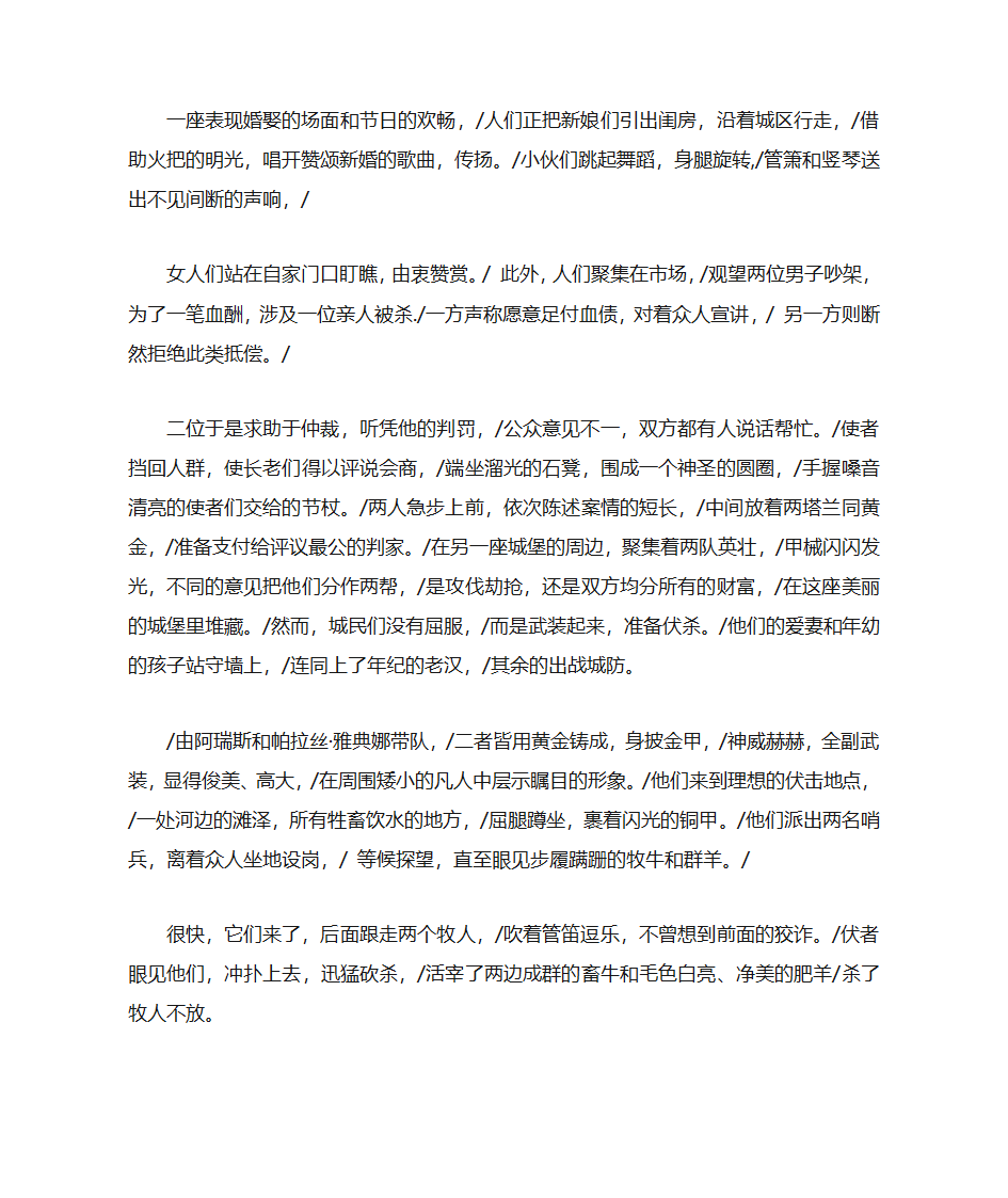 《汉谟拉比法典》第8页