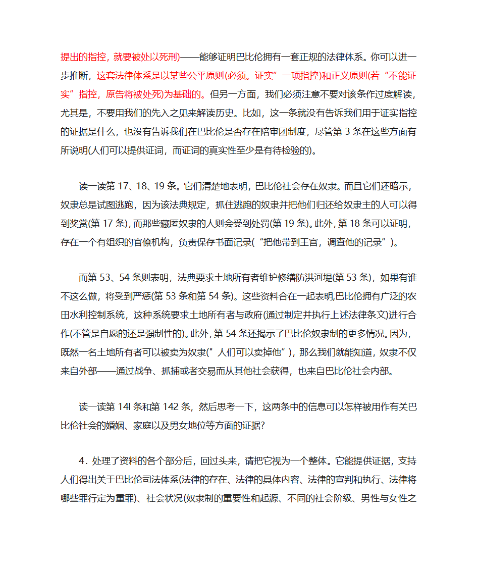 《汉谟拉比法典》第11页