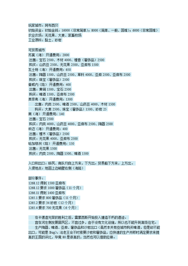 法老王 埃及艳后攻略第6页