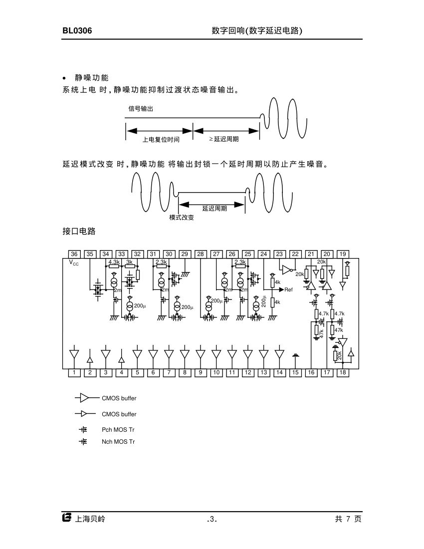 数字回响(数字延迟电路)第3页