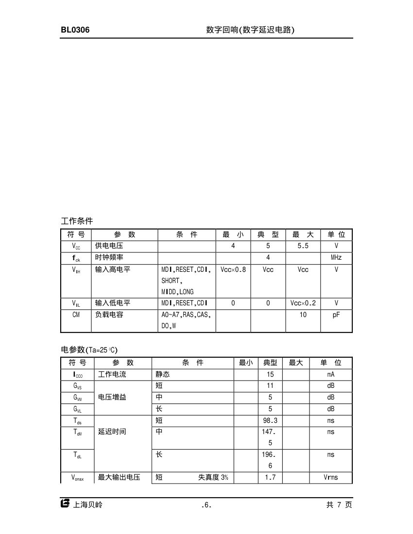 数字回响(数字延迟电路)第6页