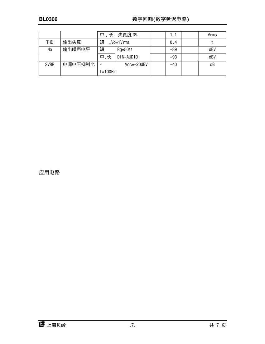 数字回响(数字延迟电路)第7页