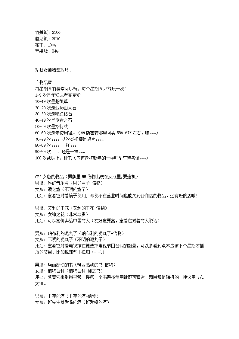 GBA牧场物语矿石镇攻略整理第4页