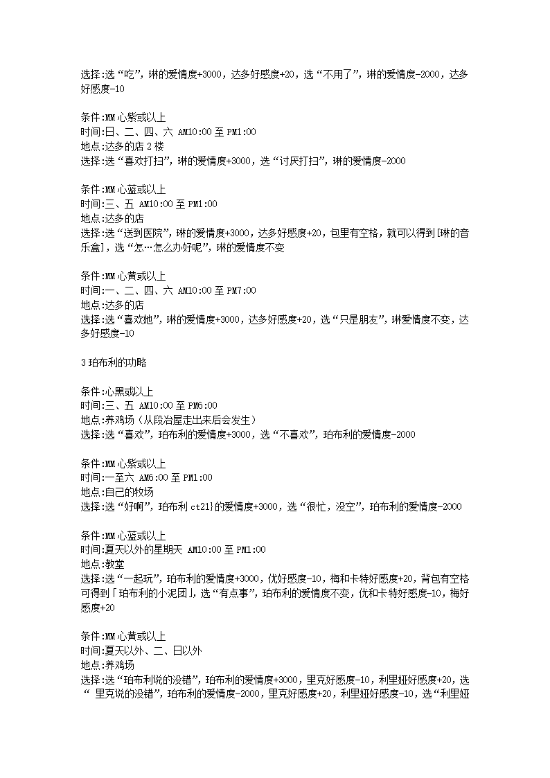 GBA牧场物语矿石镇攻略整理第6页