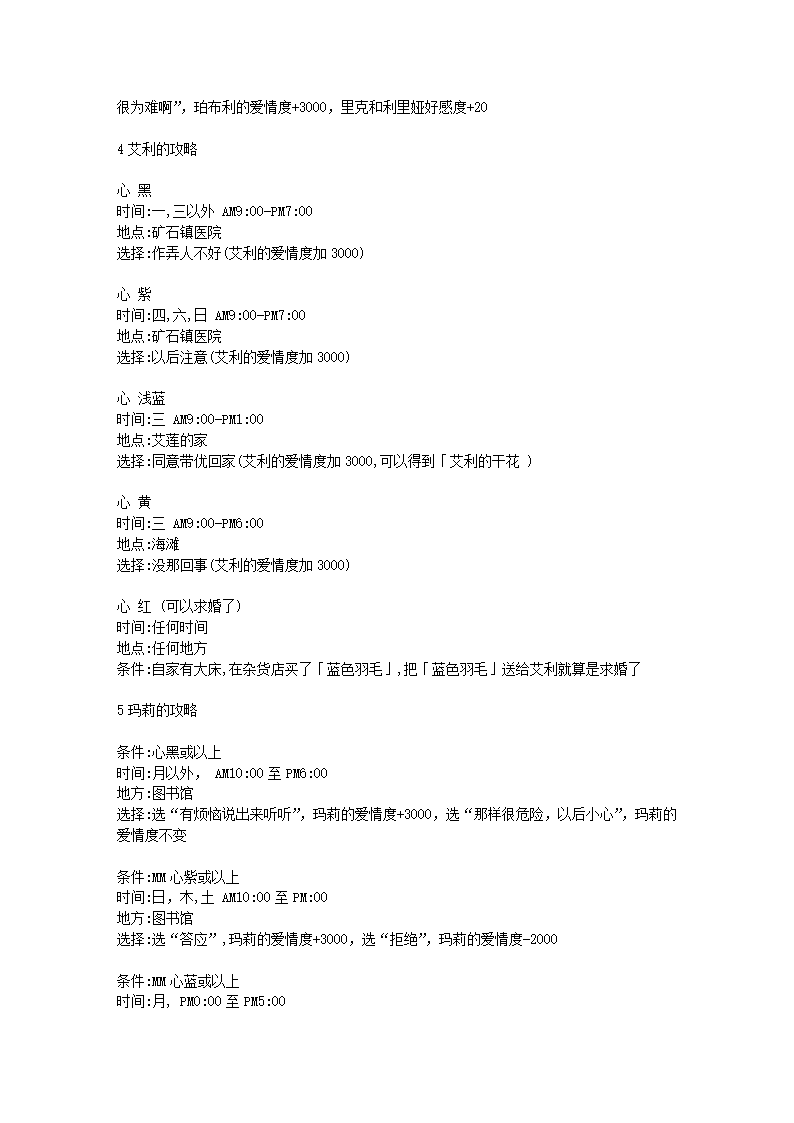 GBA牧场物语矿石镇攻略整理第7页