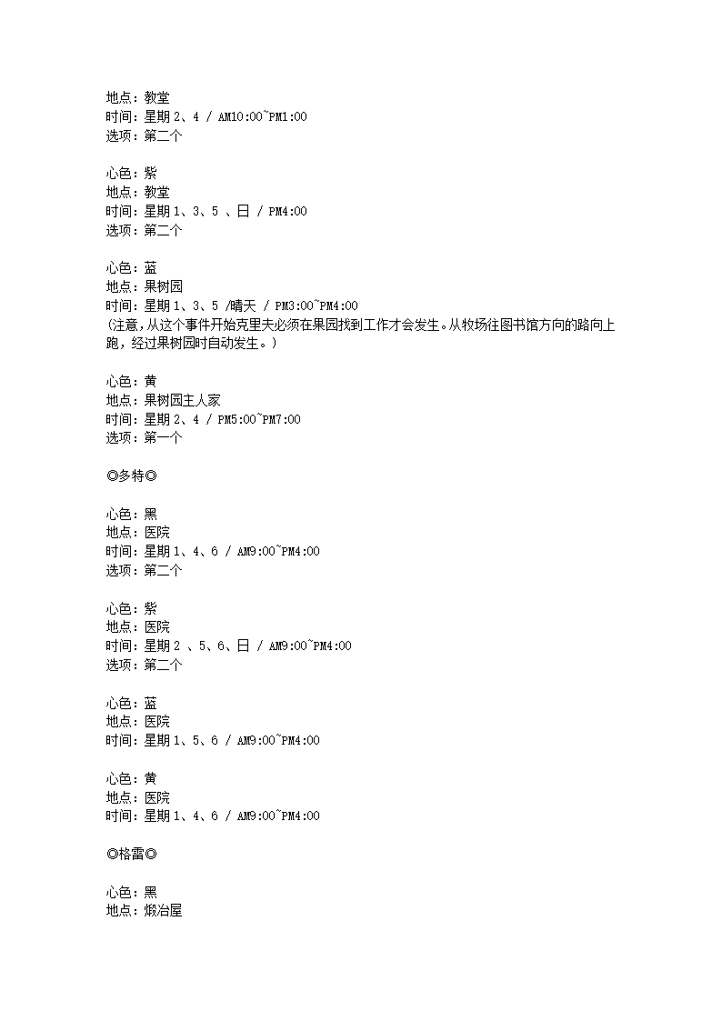 GBA牧场物语矿石镇攻略整理第9页