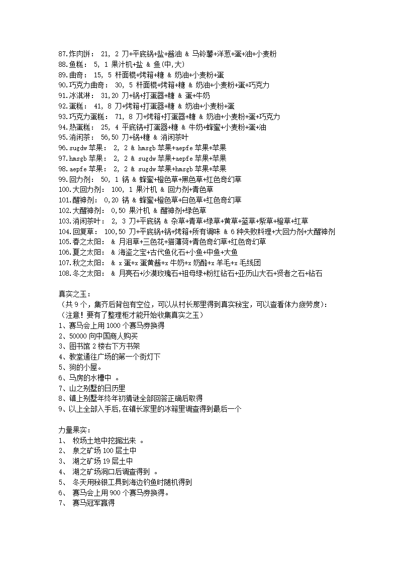 GBA牧场物语矿石镇攻略整理第13页