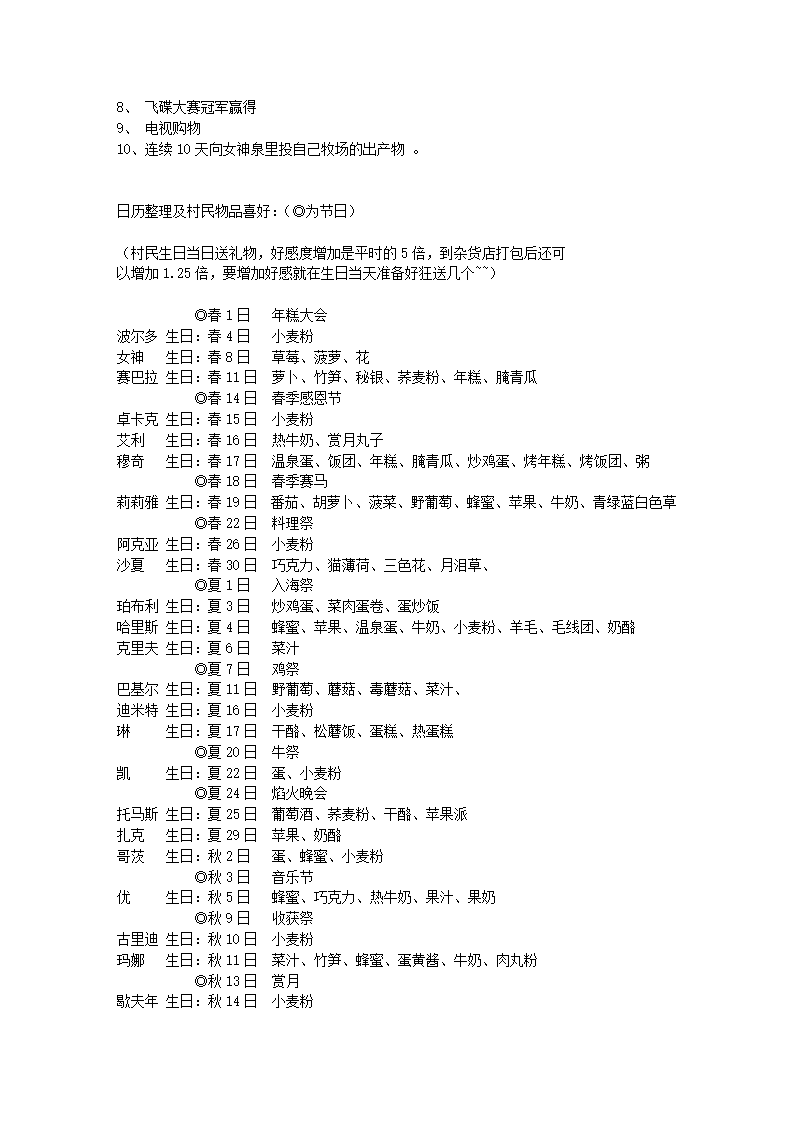 GBA牧场物语矿石镇攻略整理第14页