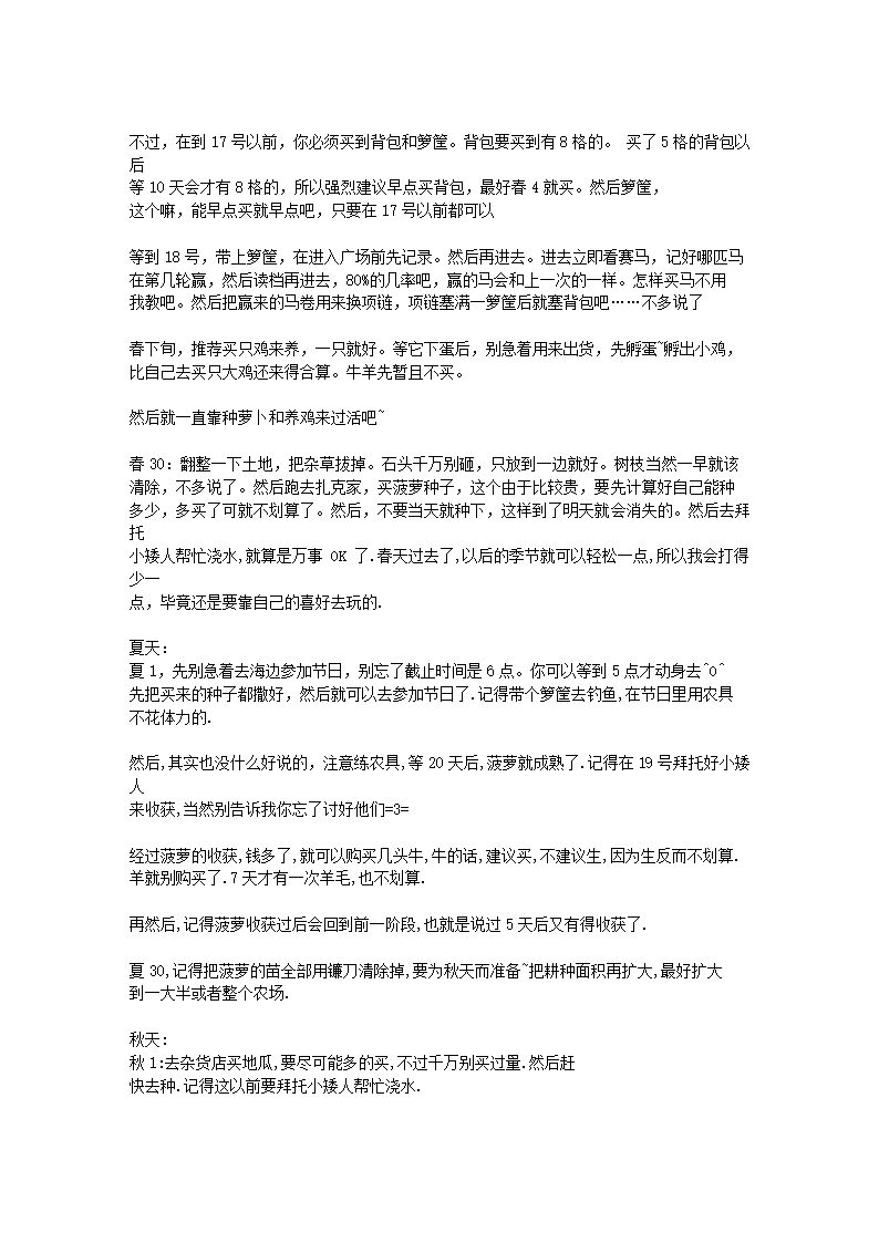 GBA牧场物语矿石镇攻略整理第16页