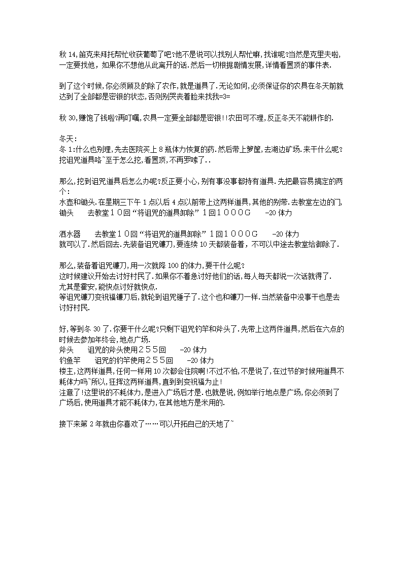 GBA牧场物语矿石镇攻略整理第17页